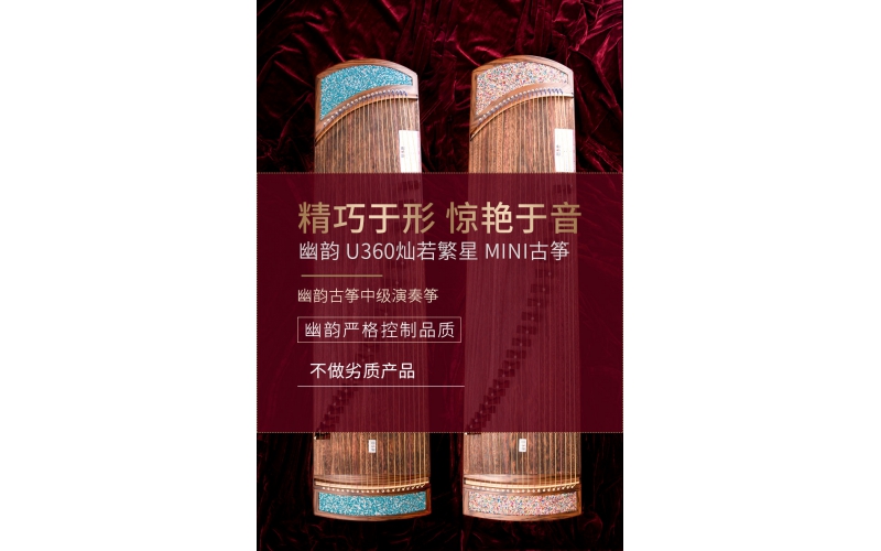 幽韵古筝 灿若繁星 灵雅古筝